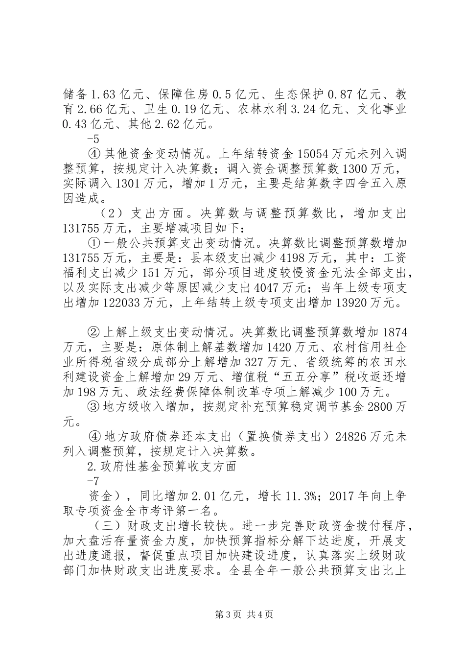 武平XX年财政决算草案报告_第3页