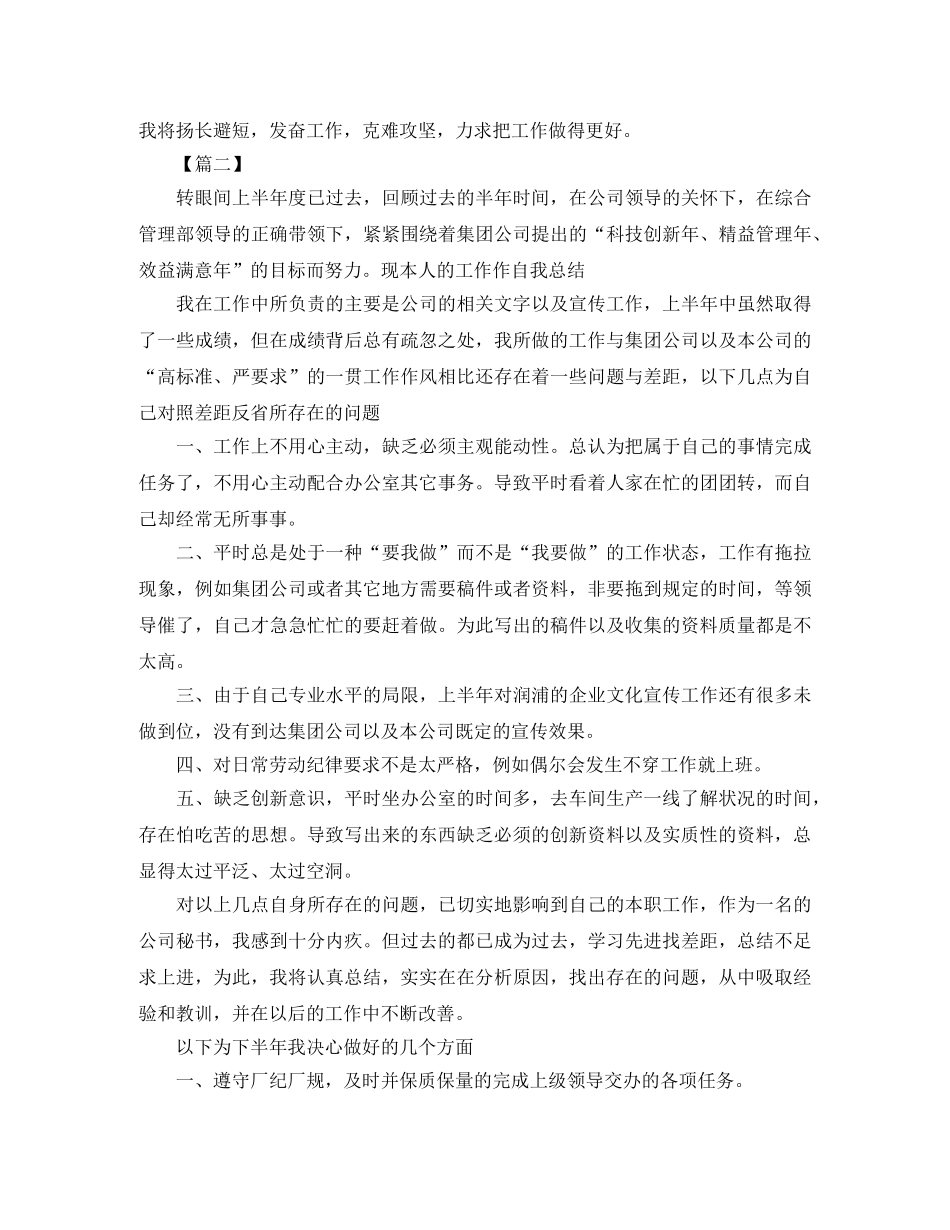 秘书年终个人工作总结【三篇】 _第2页