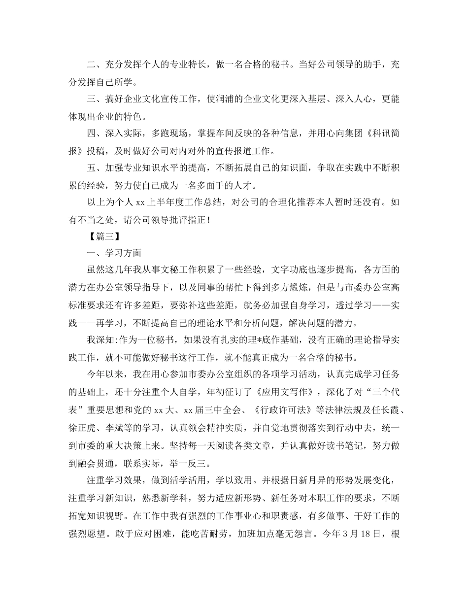 秘书年终个人工作总结【三篇】 _第3页