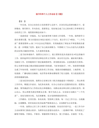 秘书年终个人工作总结【三篇】 