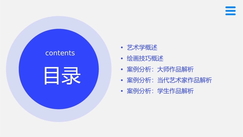 艺术学案例分析概述绘画技巧_第2页