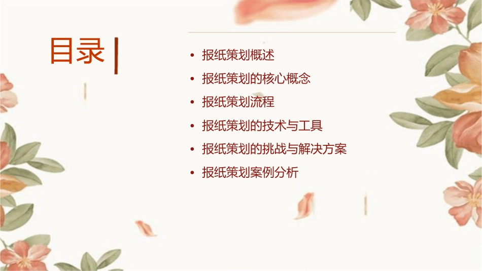 校园报纸策划方案课件_第2页