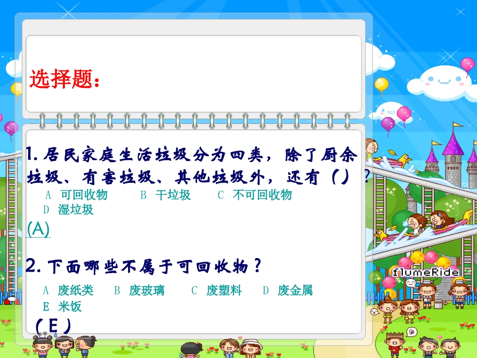 “垃圾分类”知识竞赛_第3页
