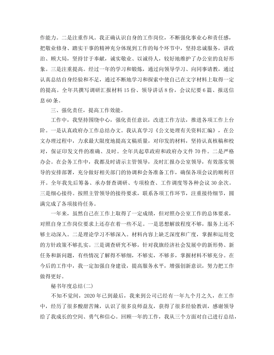 秘书年度总结 _第2页