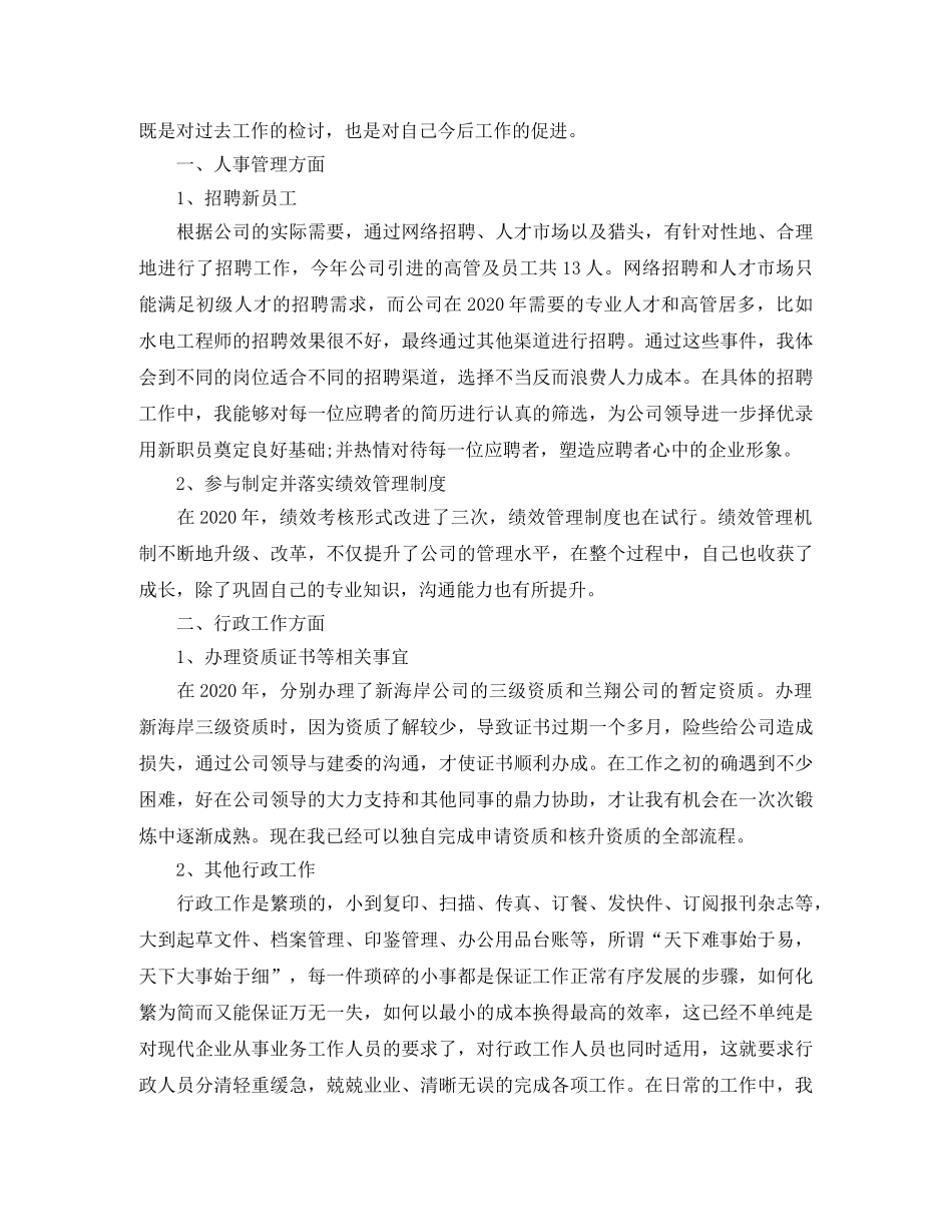 秘书年度总结 _第3页