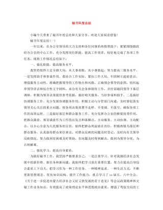 秘书年度总结 