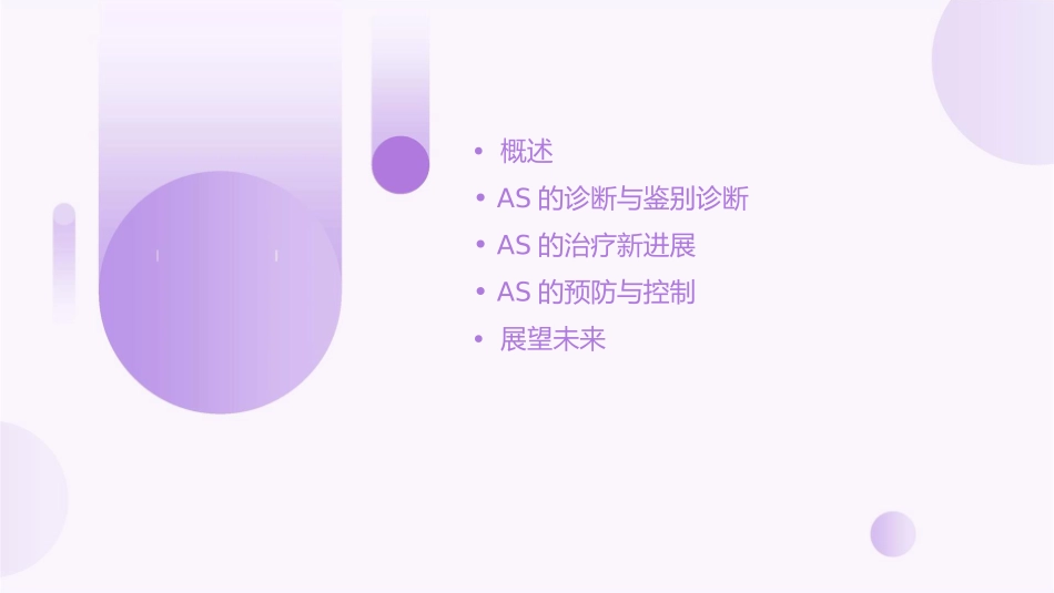 强直性脊柱炎早期诊治新进展课件_第2页