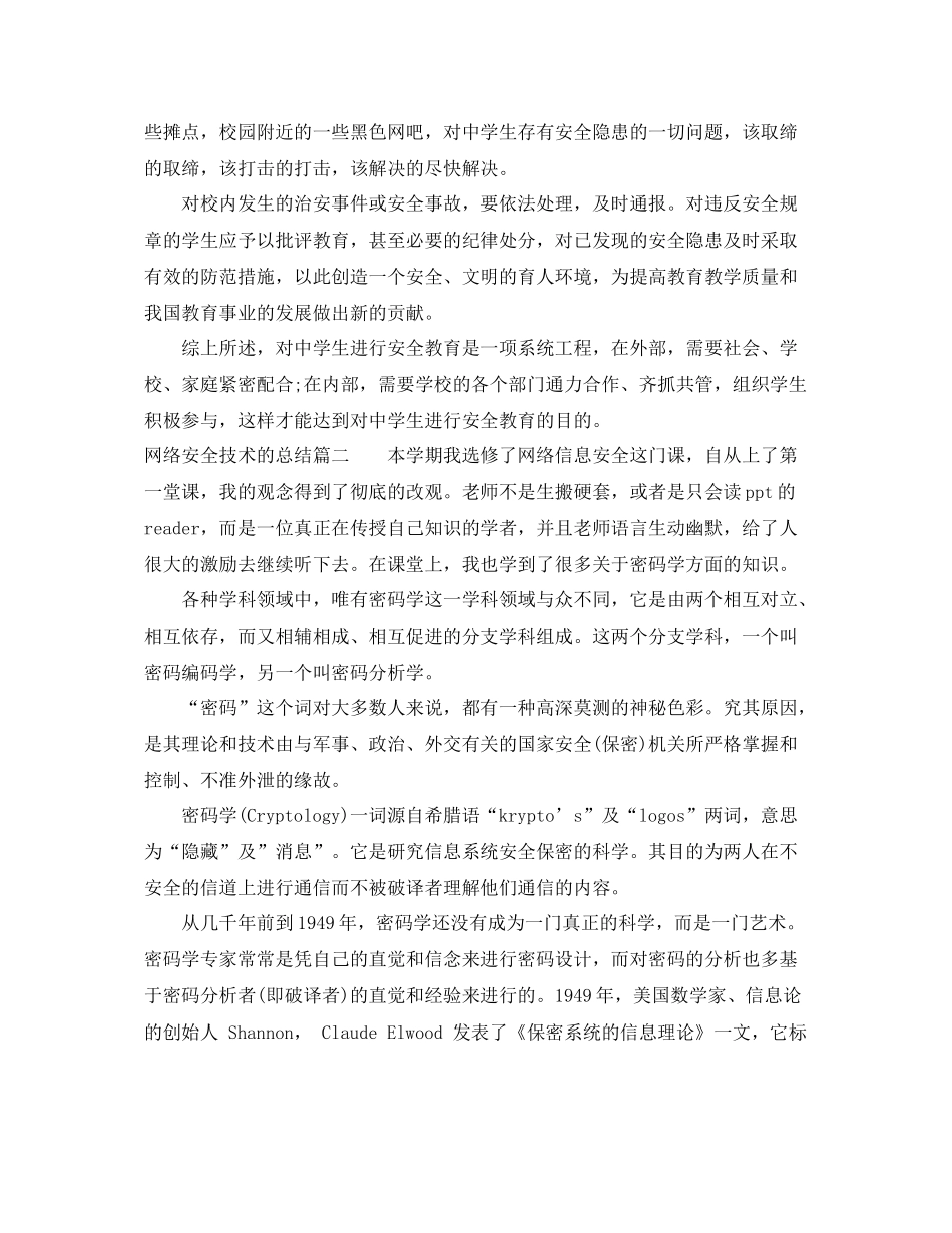 网络安全技术的总结 _第2页