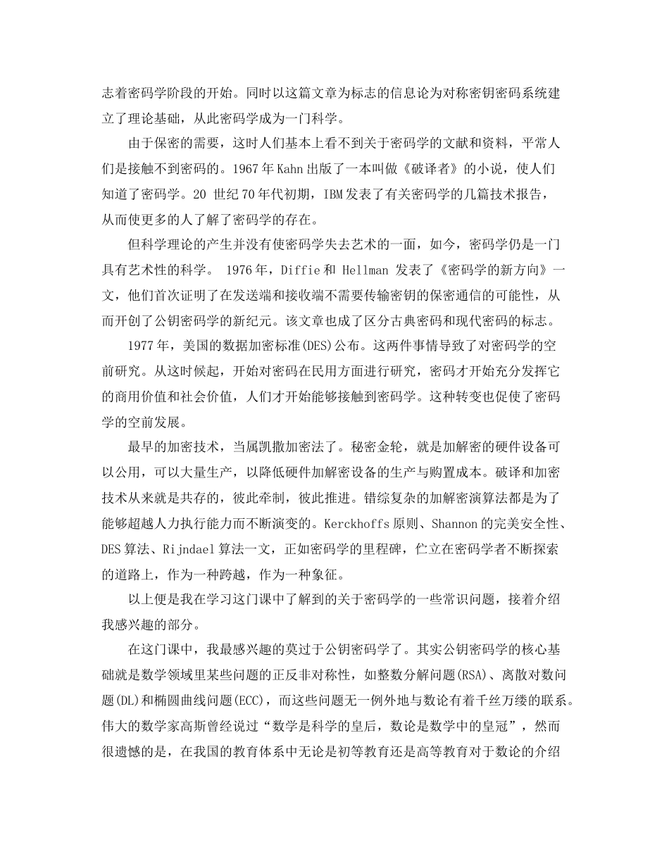 网络安全技术的总结 _第3页