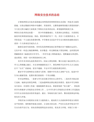 网络安全技术的总结 