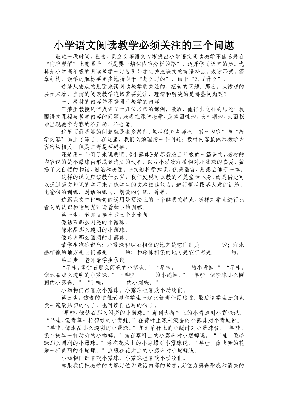 小学语文阅读教学必须关注的三个问题_第1页