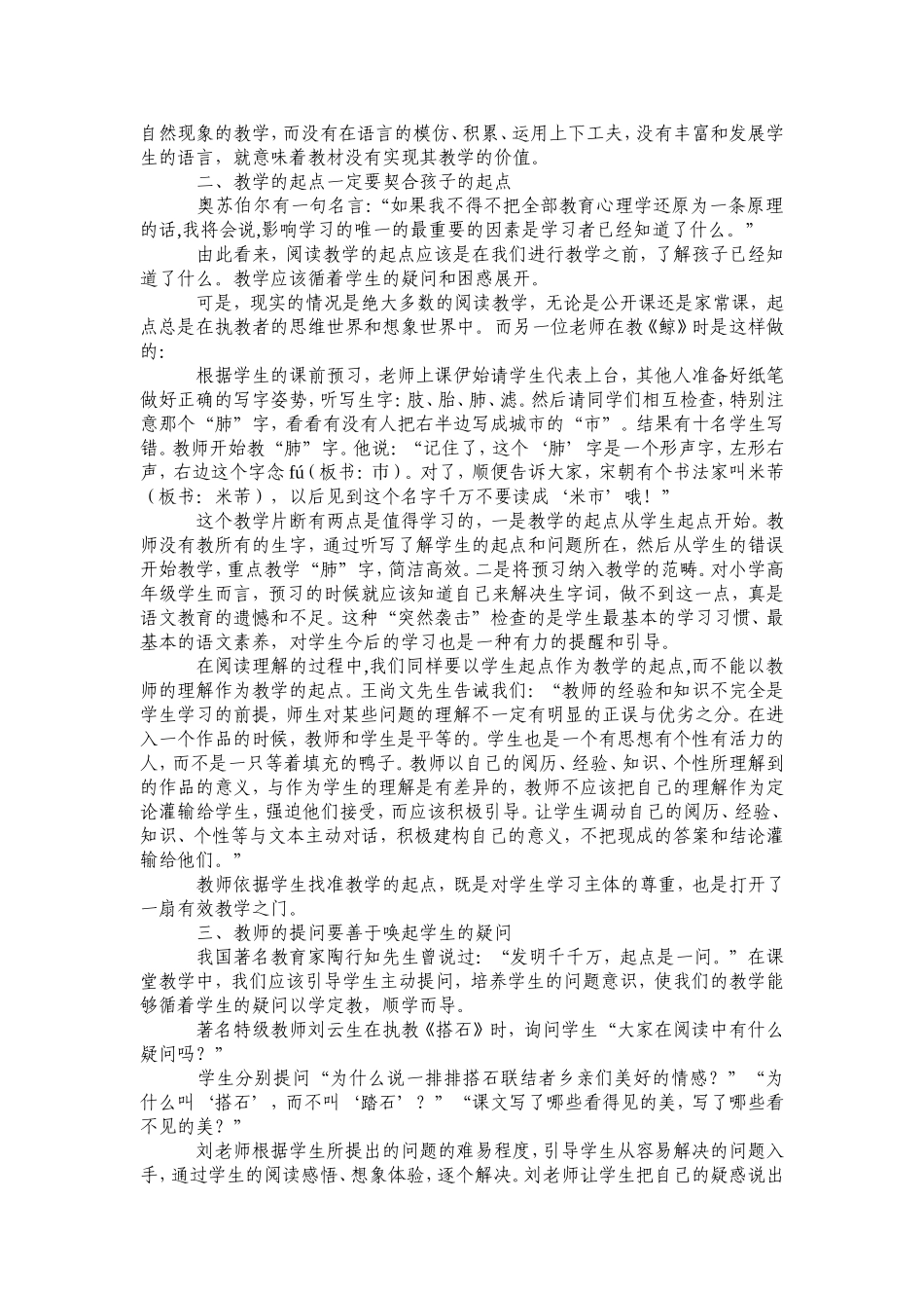 小学语文阅读教学必须关注的三个问题_第2页