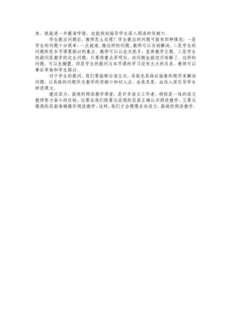 小学语文阅读教学必须关注的三个问题_第3页