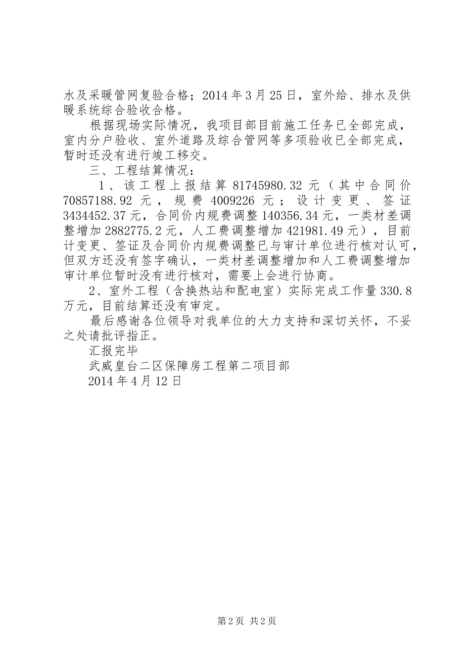 武威项目部工作汇报材料_第2页