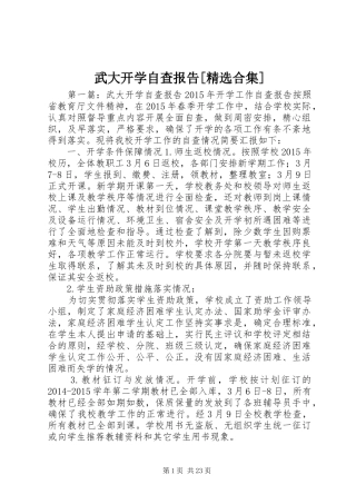 武大开学自查报告[精选合集]