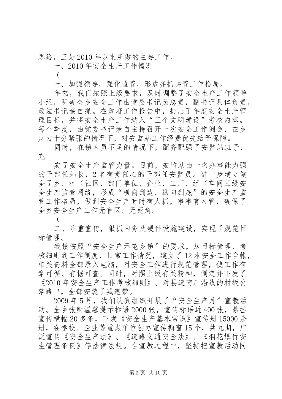 武圣宫镇校园周边治安重点整治情况汇报_第3页