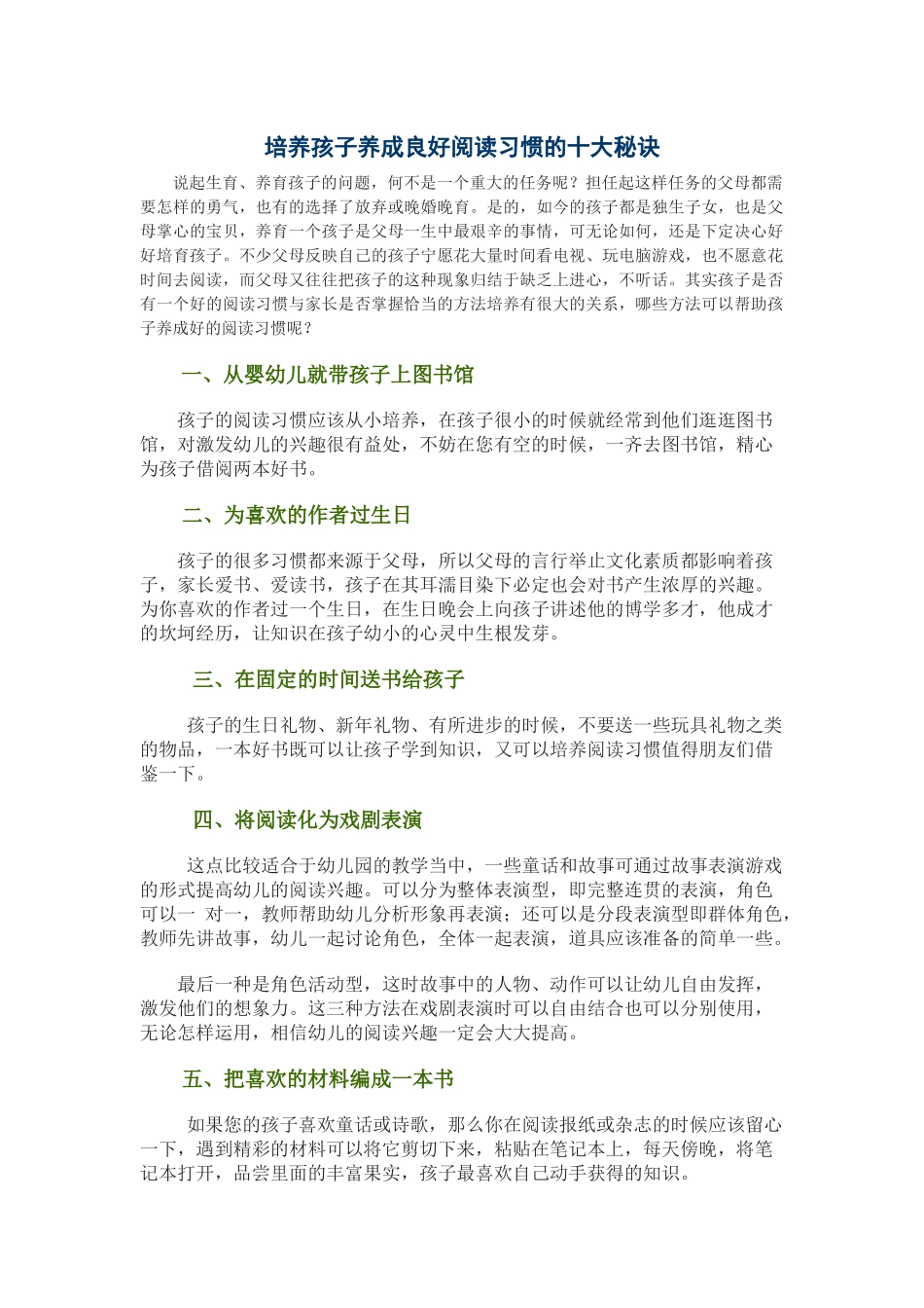 培养孩子养成良好阅读习惯的十大秘诀_第1页