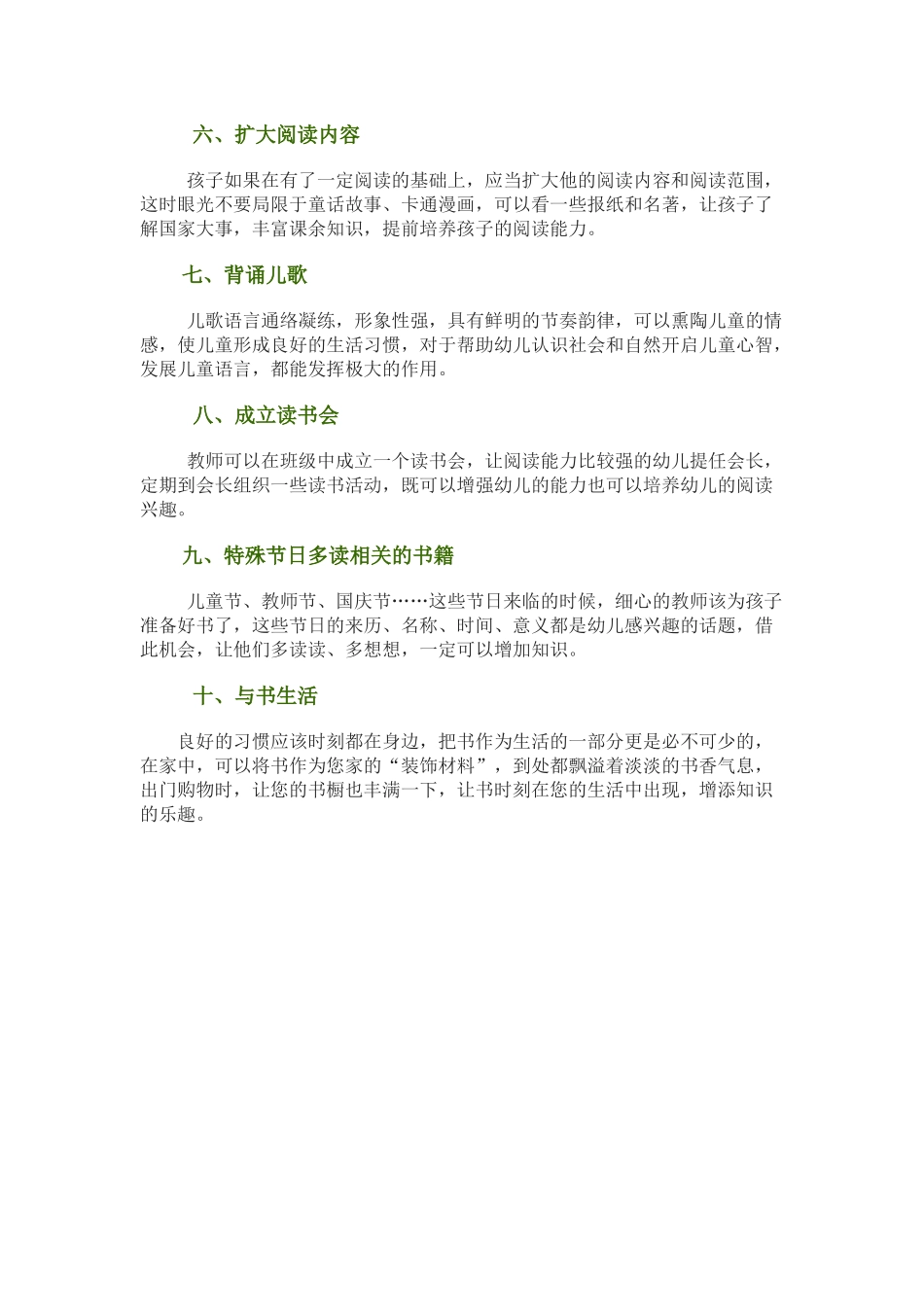 培养孩子养成良好阅读习惯的十大秘诀_第2页