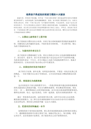 培养孩子养成良好阅读习惯的十大秘诀
