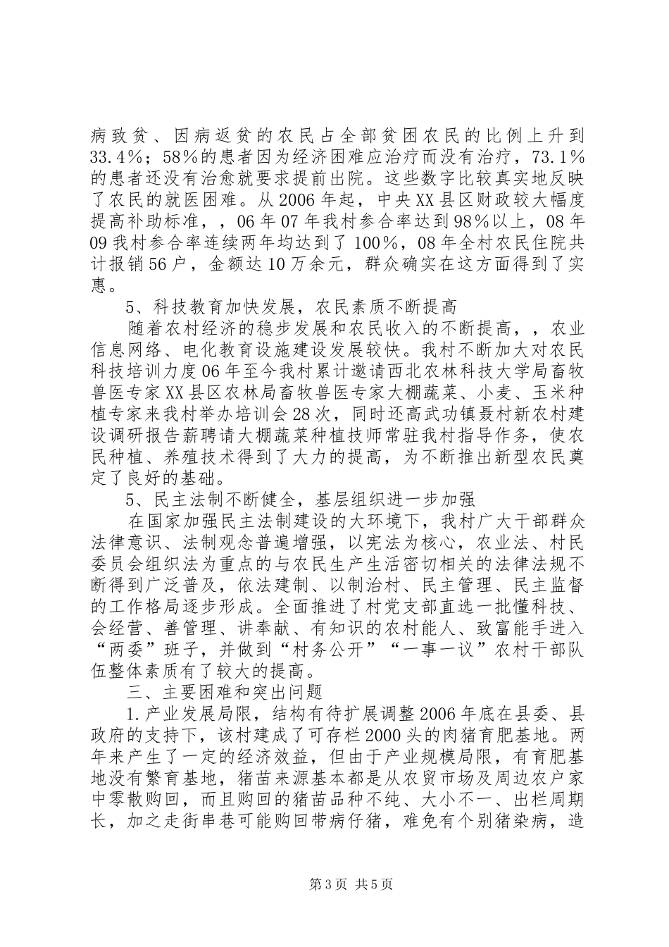 武功镇聂村新农村建设调研报告_第3页