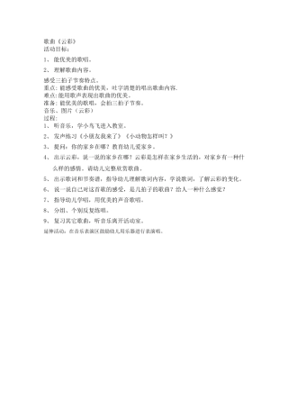 任永芬歌曲《云彩》活动计划