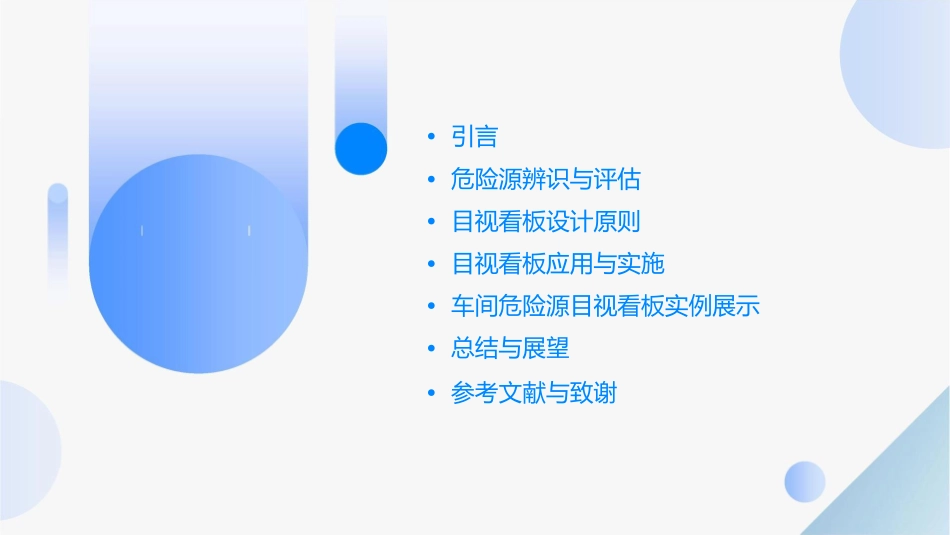 车间危险源目视看板范本通用课件_第2页