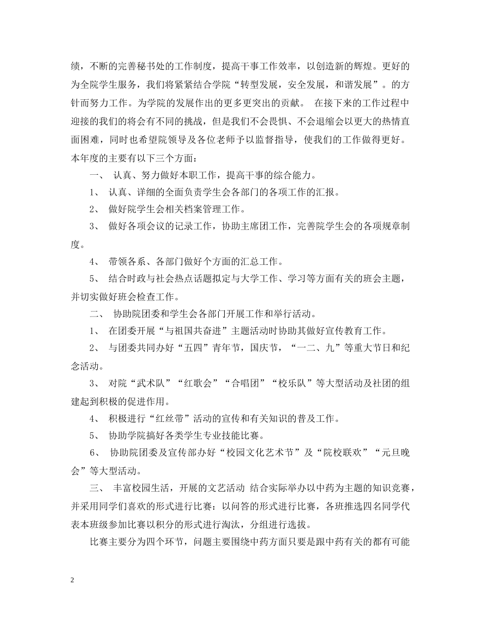 秘书年度工作计划 _第2页