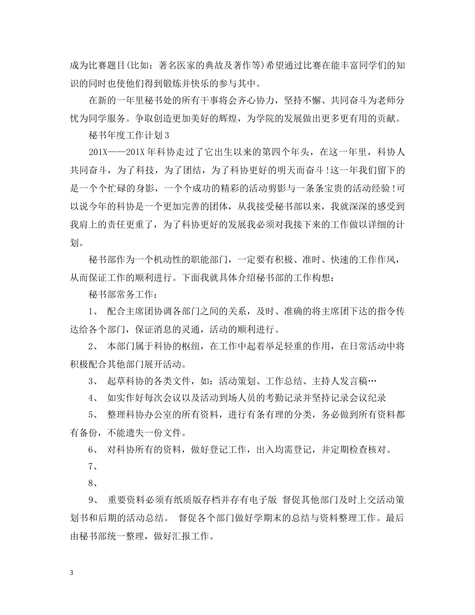 秘书年度工作计划 _第3页