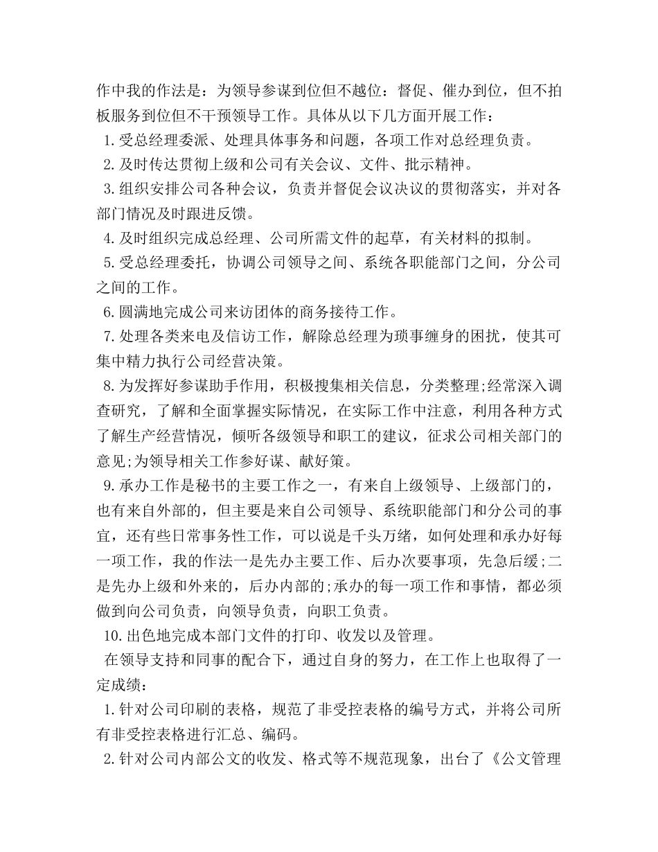 秘书年度工作总结精选范文 _第2页