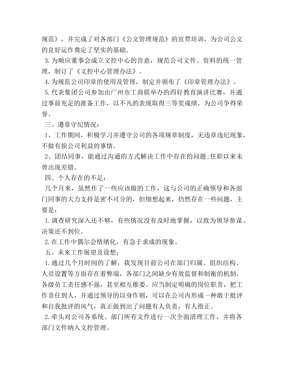 秘书年度工作总结精选范文 _第3页