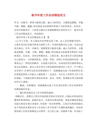 秘书年度工作总结精选范文 
