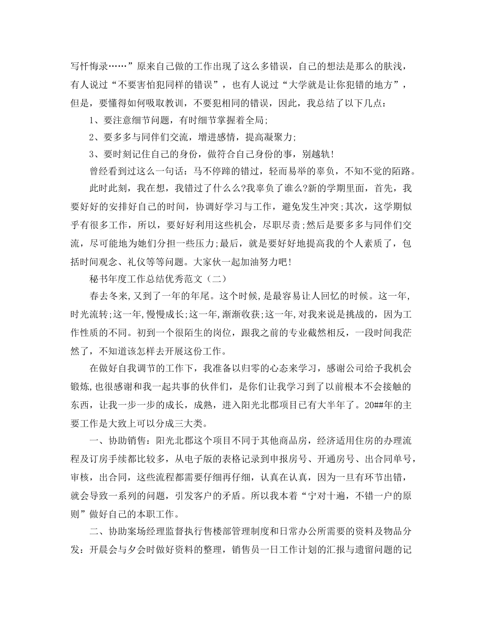 秘书年度工作总结优秀范文 _第2页