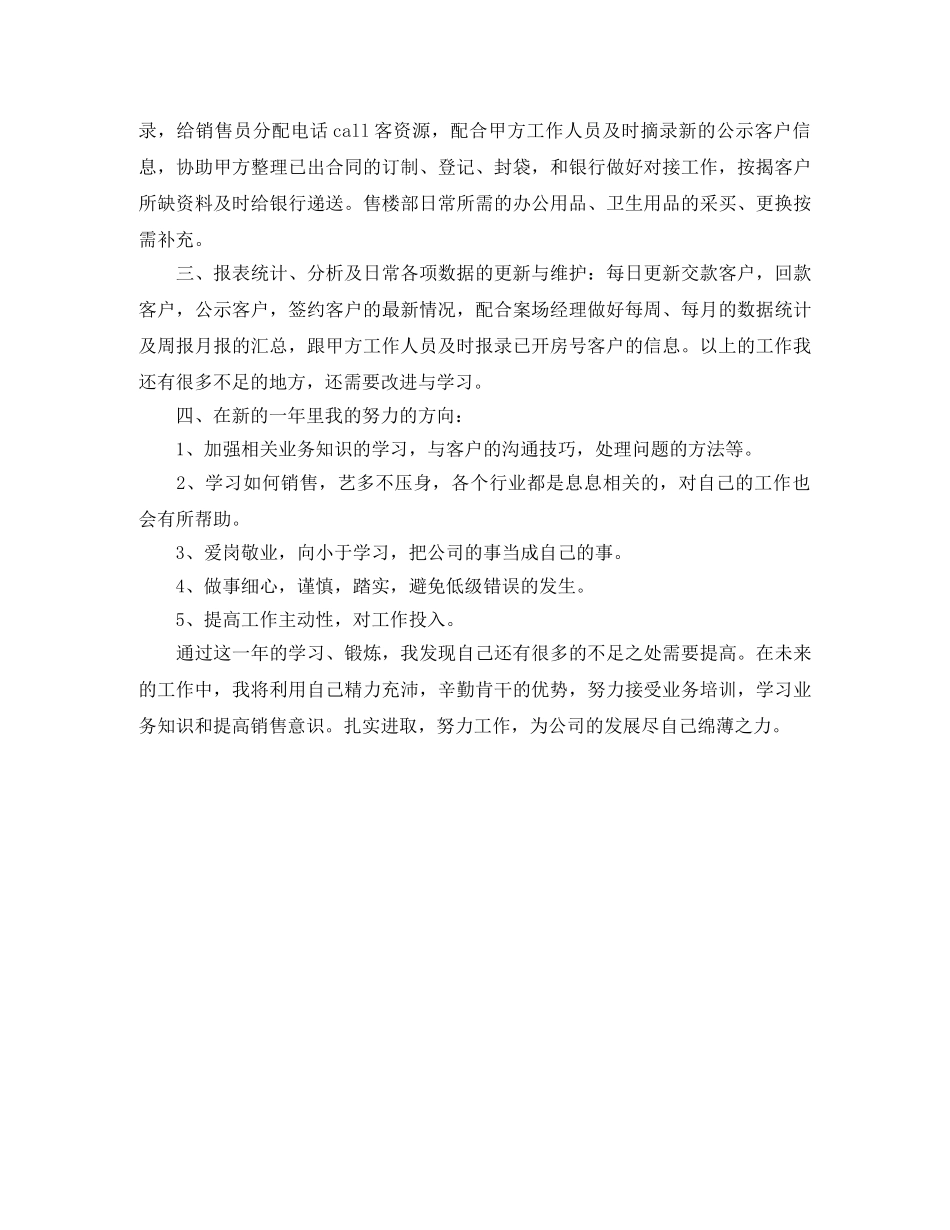 秘书年度工作总结优秀范文 _第3页