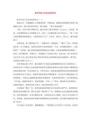 秘书年度工作总结优秀范文 