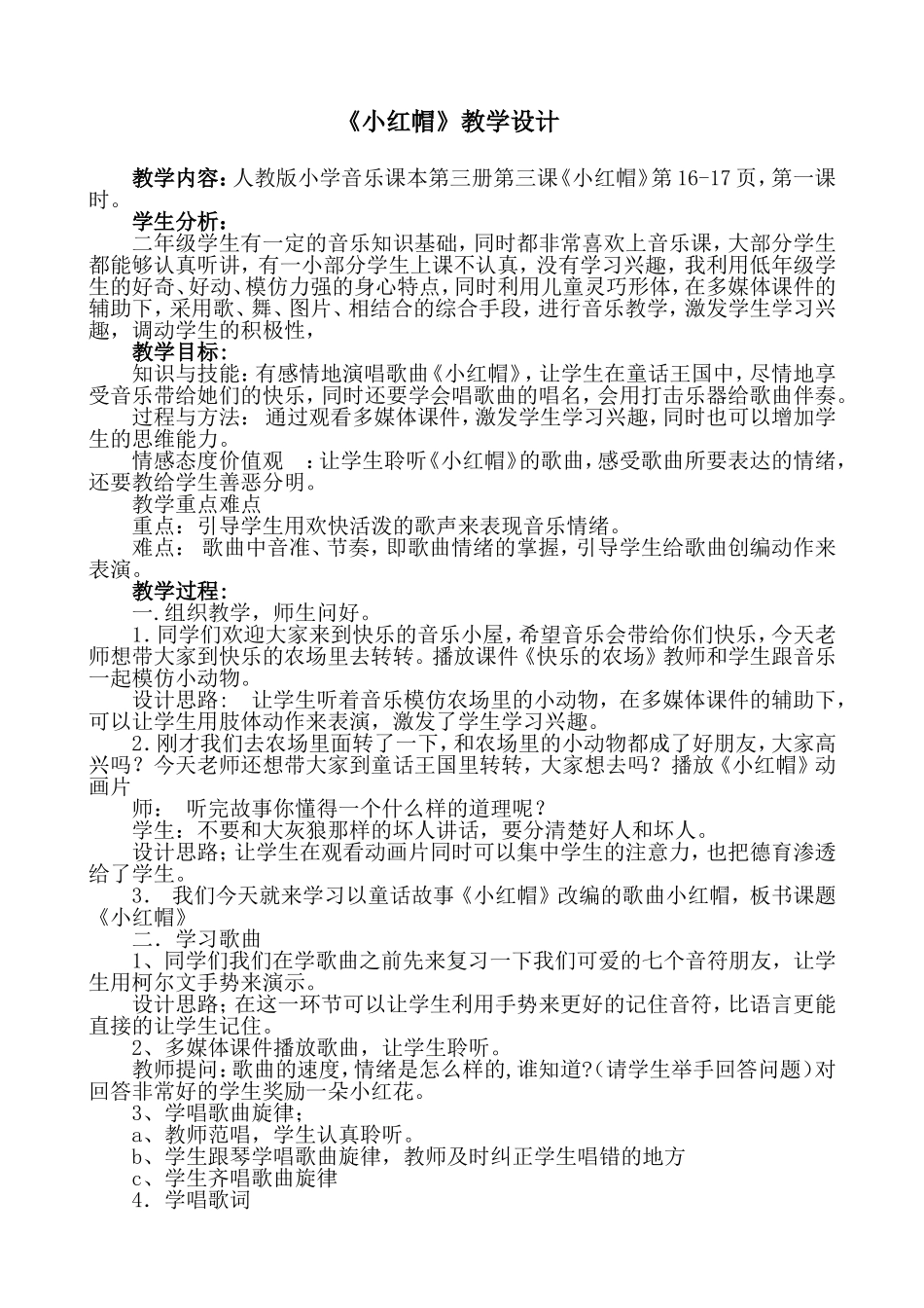 《小红帽》教学设计 (2)_第1页