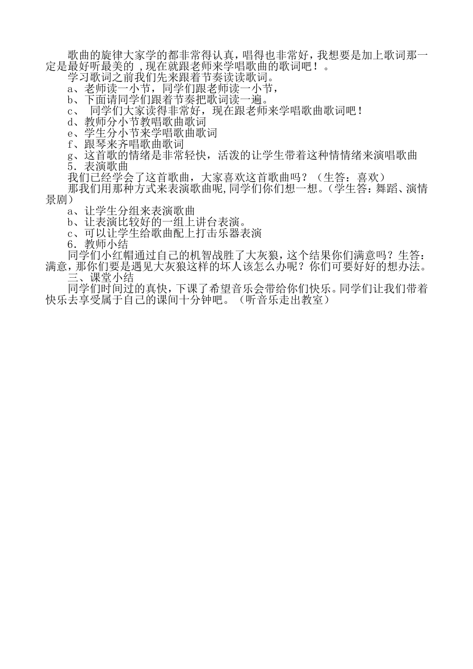 《小红帽》教学设计 (2)_第2页