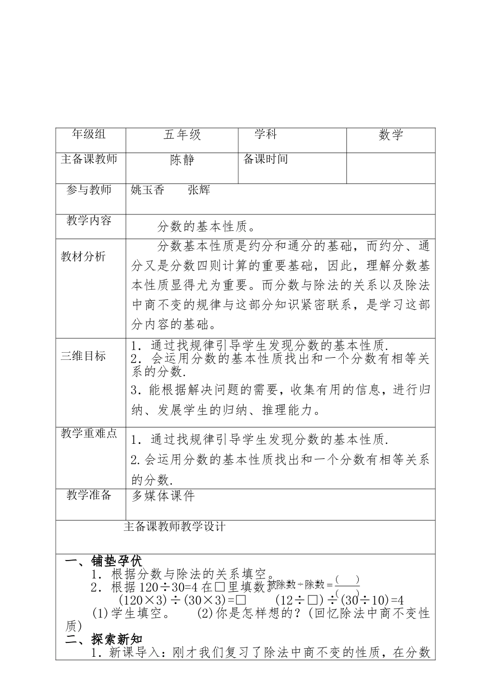 分数的基本性质_第2页