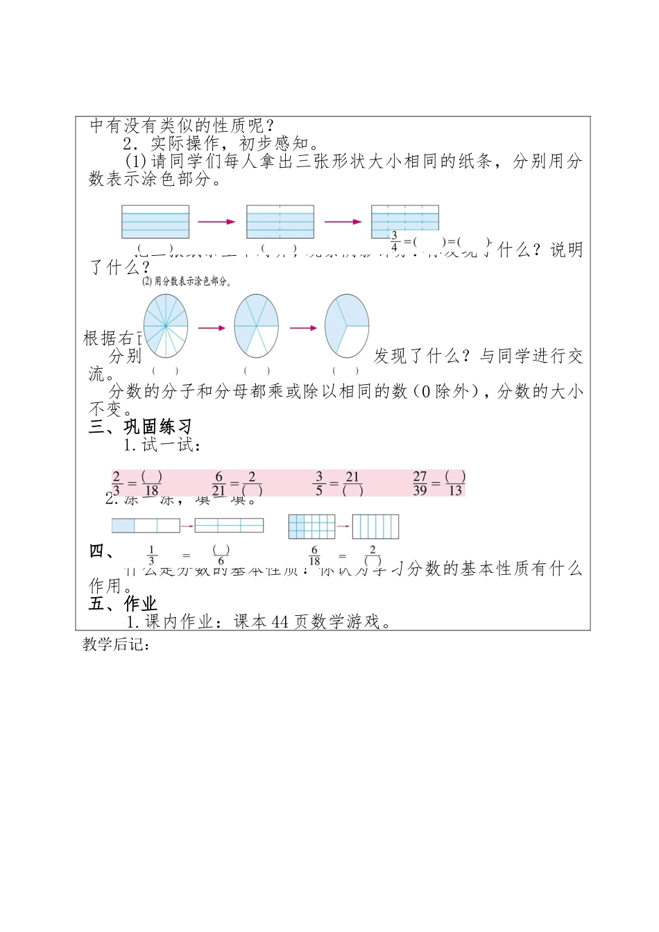 分数的基本性质_第3页