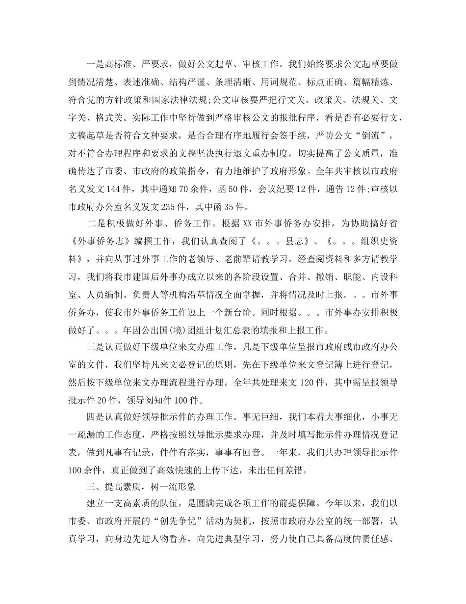 秘书年度工作总结 _第2页