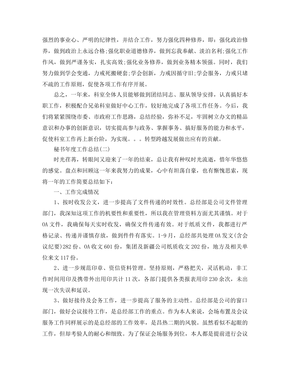 秘书年度工作总结 _第3页