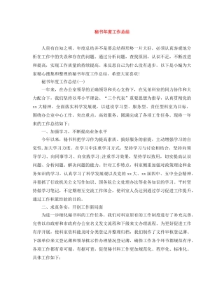 秘书年度工作总结 
