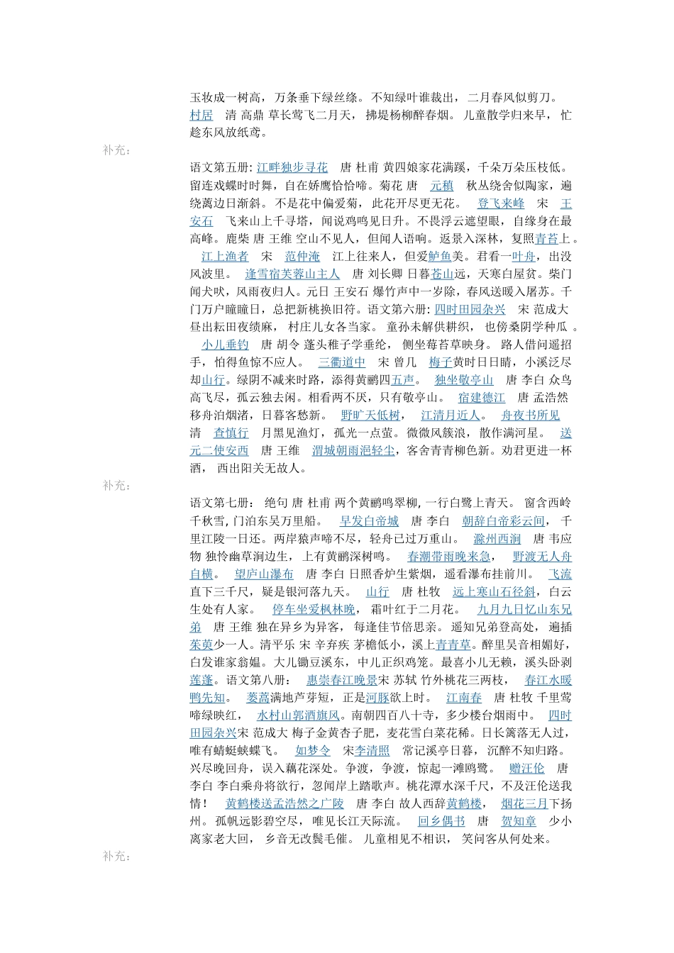 小学一年级至六年级的语文课本里的古诗_第3页