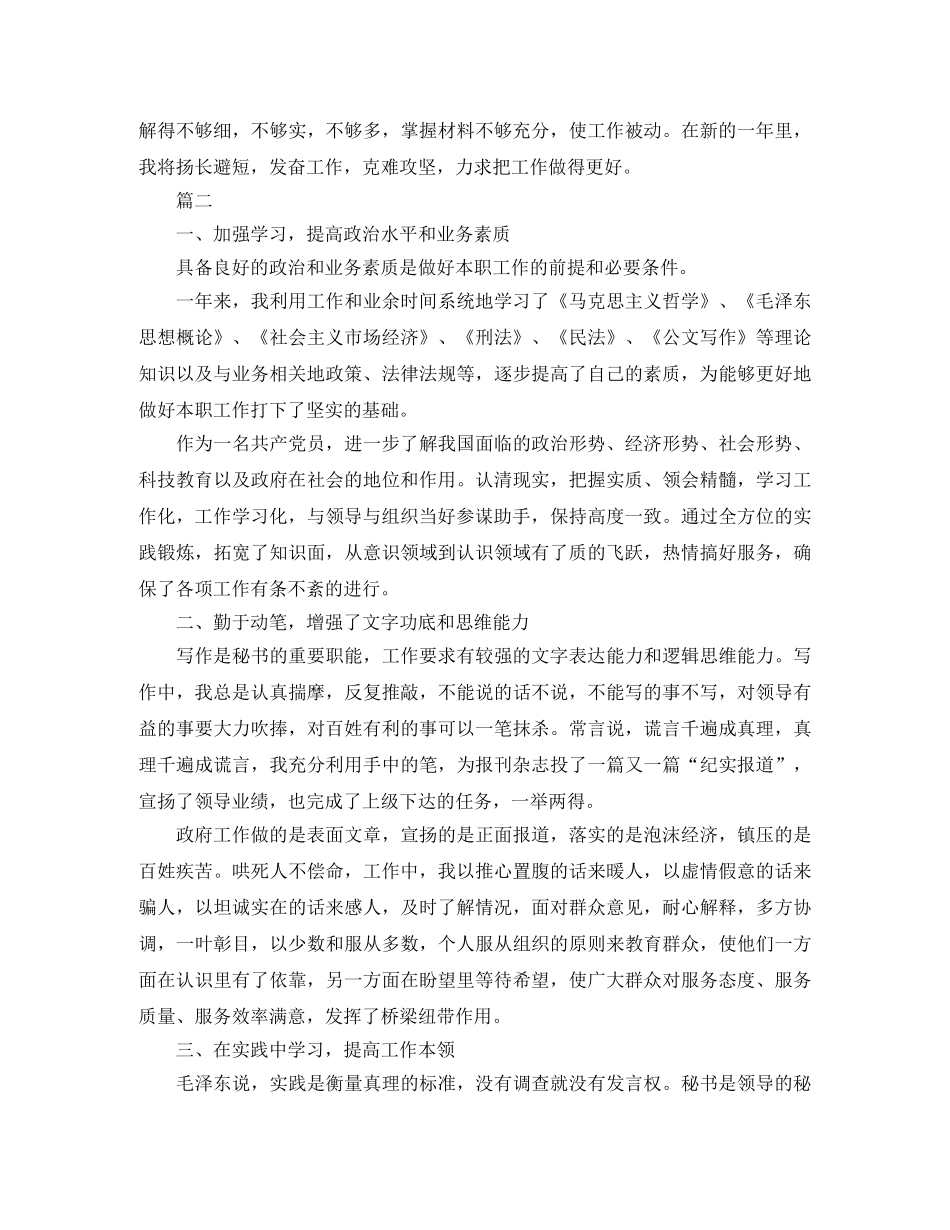 秘书年度个人工作总结三篇 _第2页