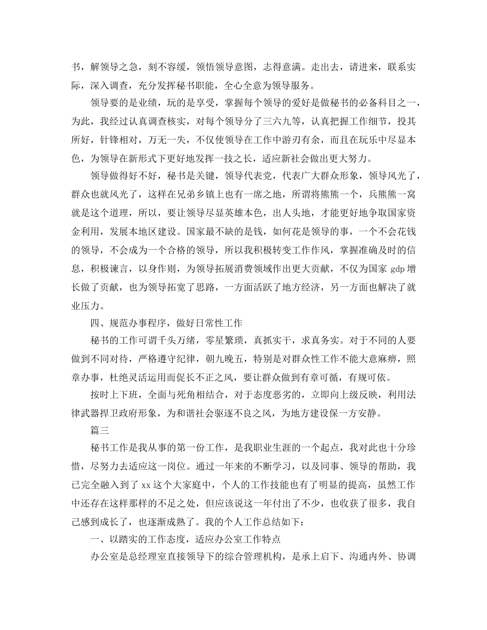 秘书年度个人工作总结三篇 _第3页