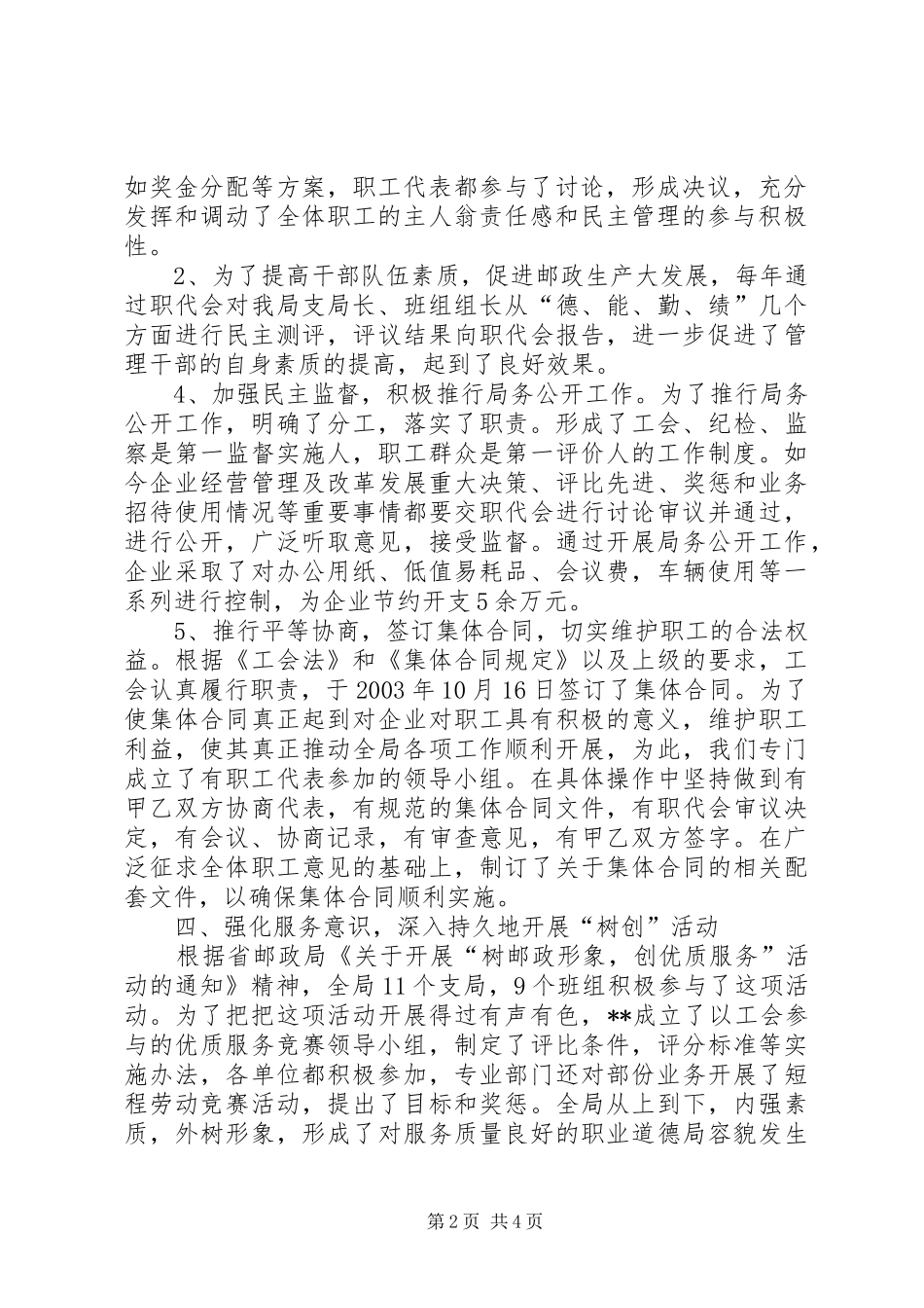 模范职工之家建家报告_第2页