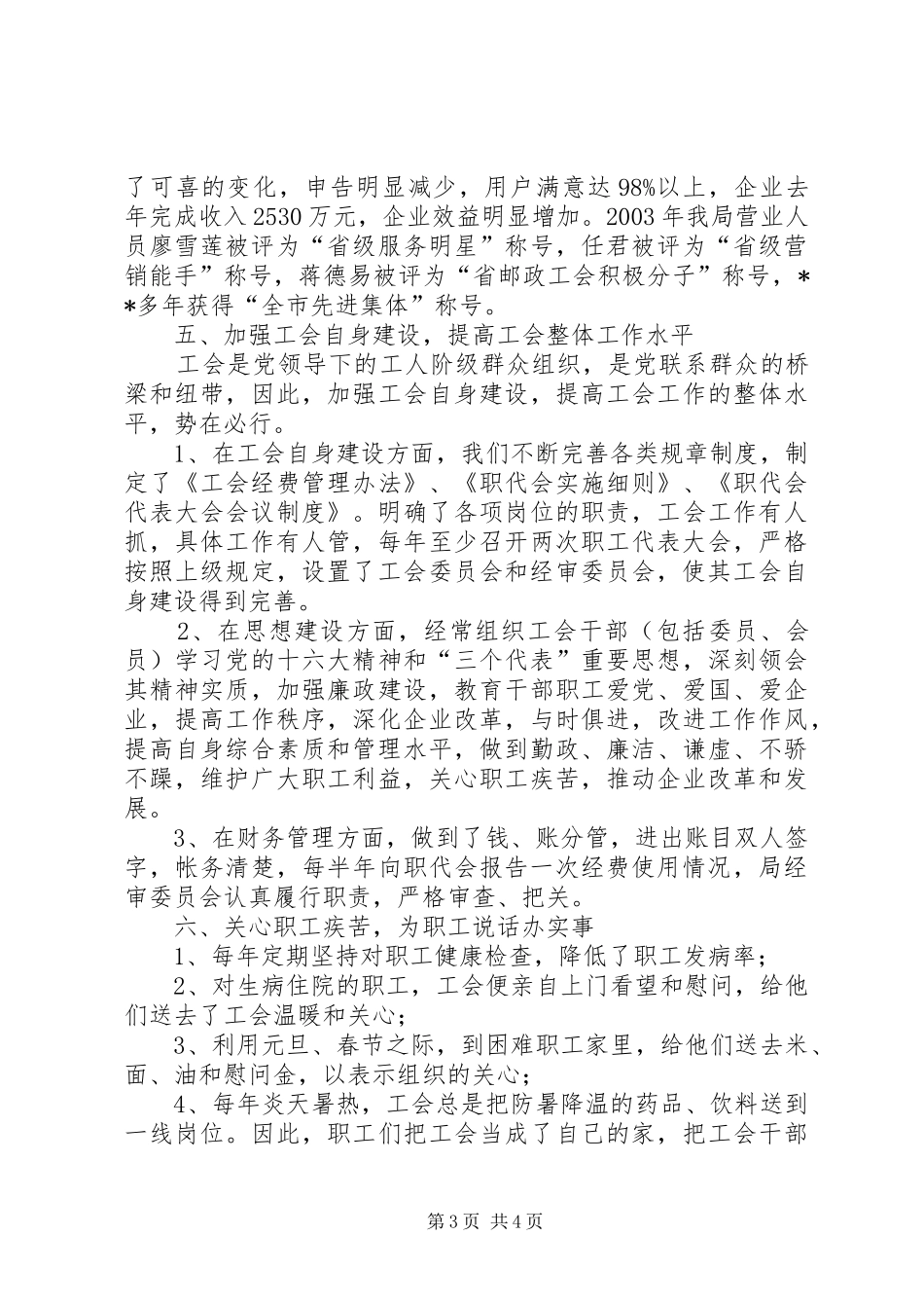 模范职工之家建家报告_第3页