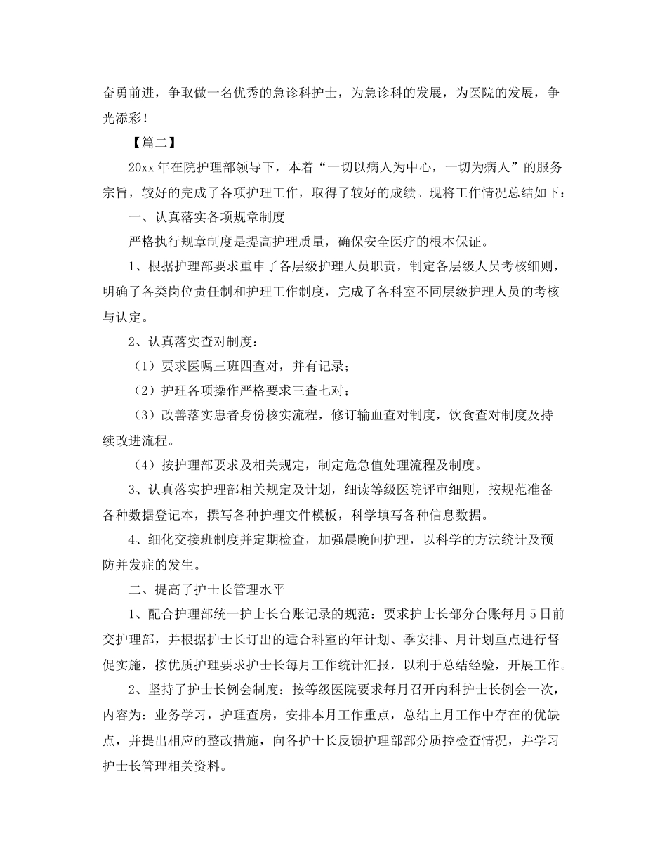 护士年终工作总结开头200字 _第3页