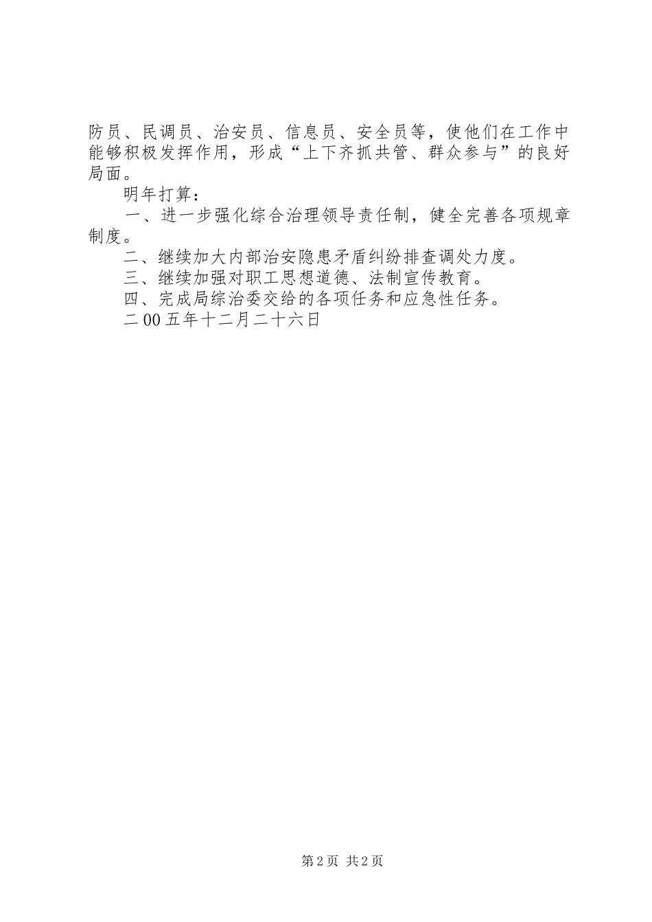 武保科科长工作汇报_第2页