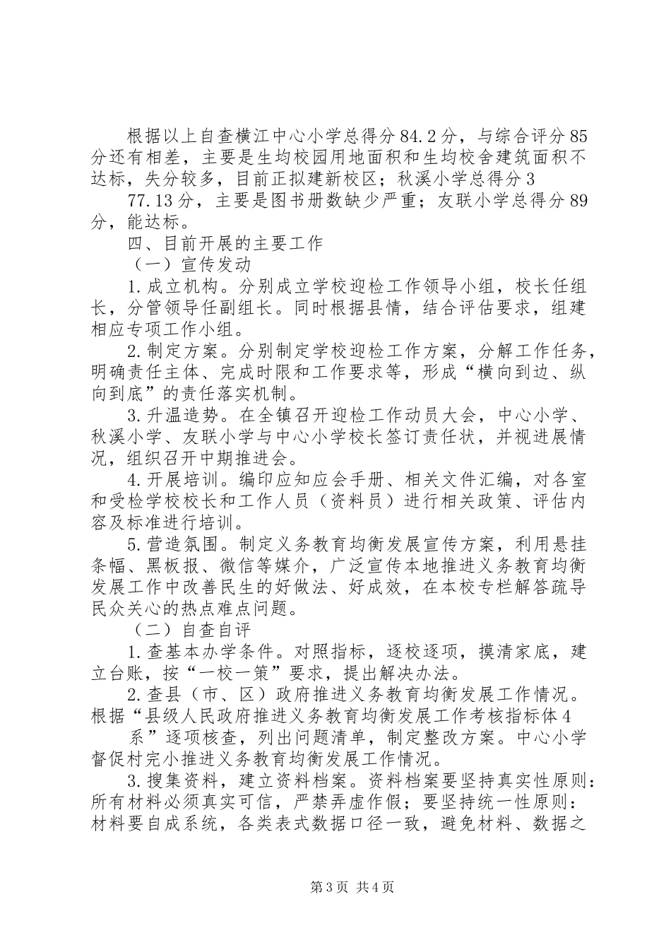 横江中心小学义务教育均衡发展汇报材料_第3页