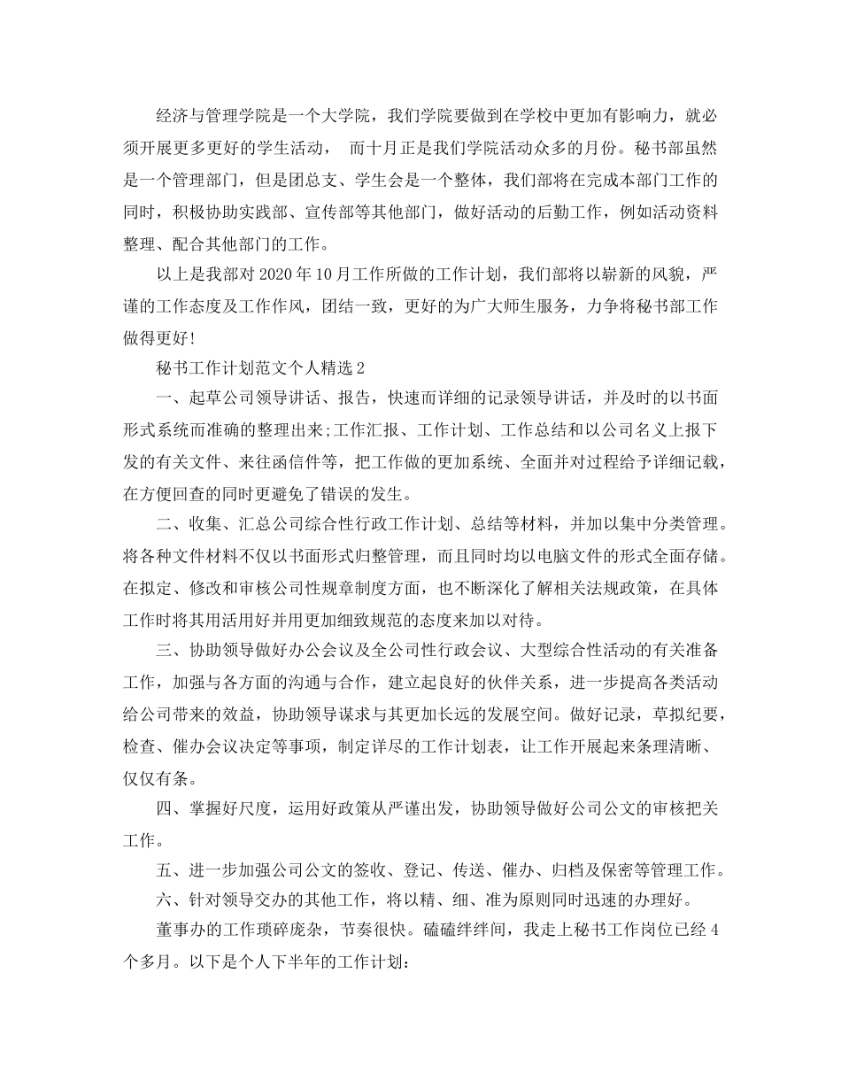 秘书工作计划范文个人精选 _第2页